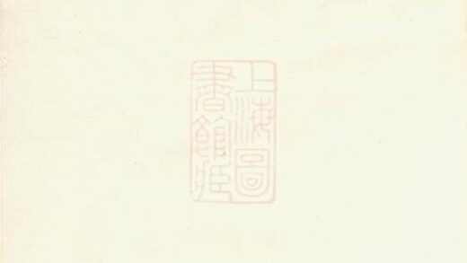 06632 海寧查氏族譜 Version 2 Part 1 1207222012 1.jpg