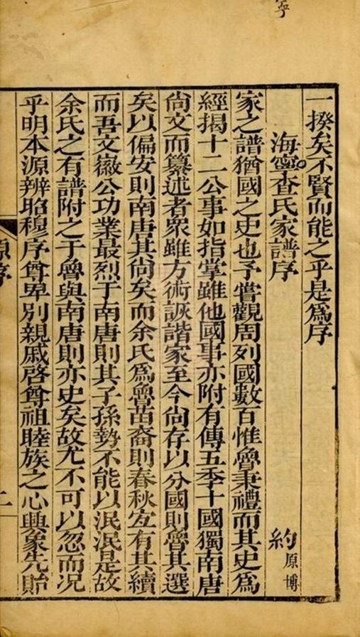 _海寧查氏族譜 version part __