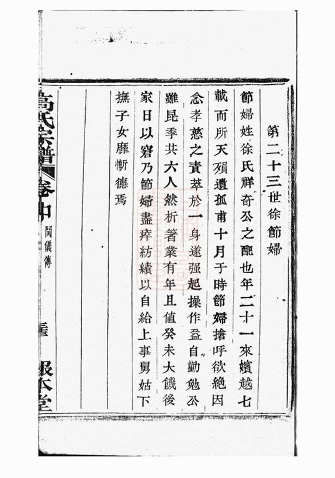 _海寧砶門高氏七修宗譜 part __