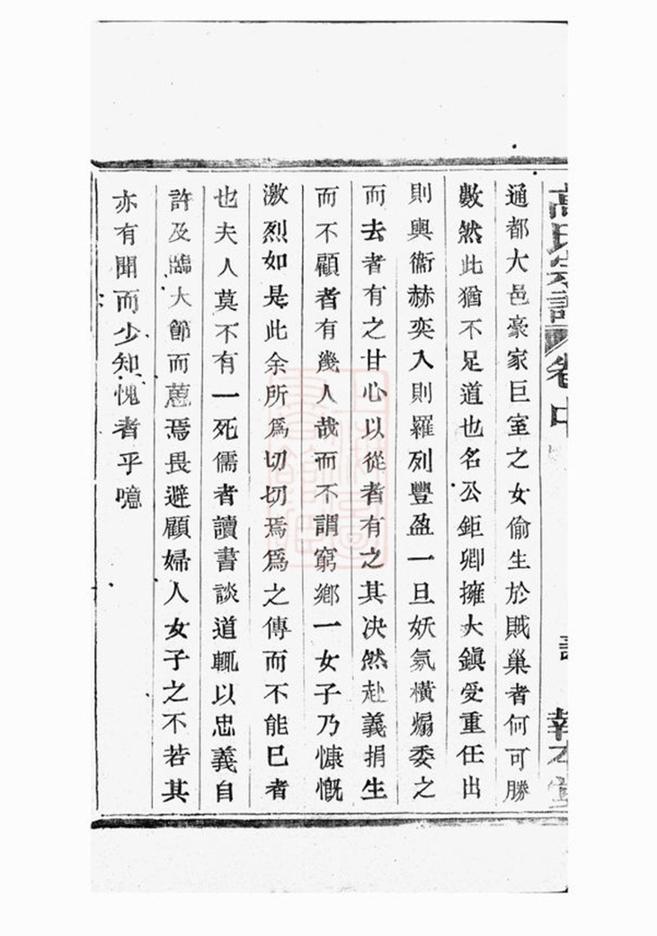 _海寧砶門高氏七修宗譜 part __