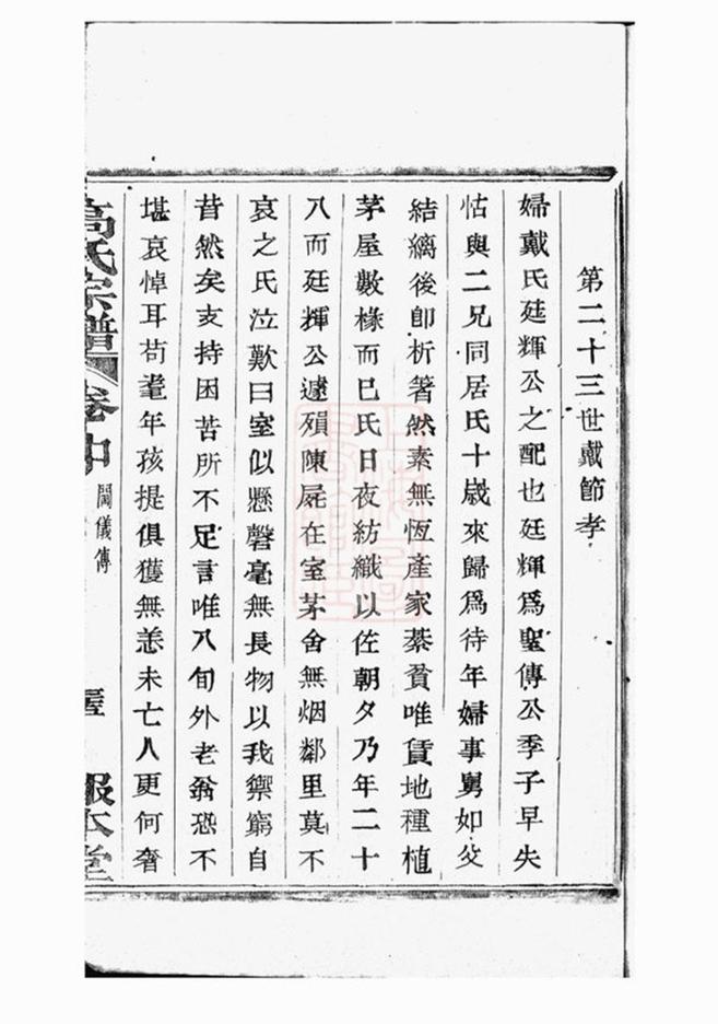 _海寧砶門高氏七修宗譜 part __