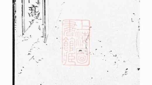 06641 海寧砶門高氏家譜 1207222021 1.jpg