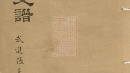 06642 海寧錢氏支譜 1207222021 1.jpg