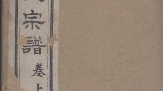 06643 海昌居氏宗譜 1207222022 1.jpg