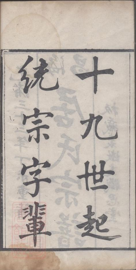 _海昌居氏宗譜__