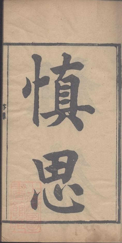 _海昌居氏宗譜__
