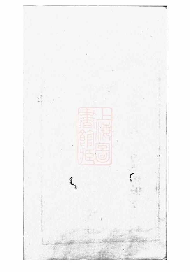 _海昌祝氏宗譜 part __