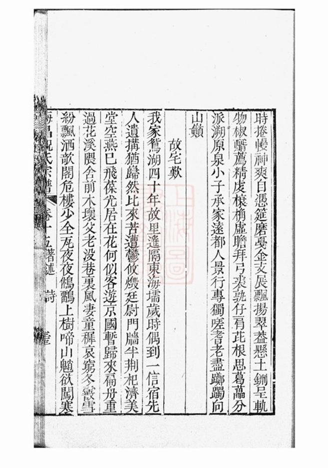_海昌祝氏宗譜 part __