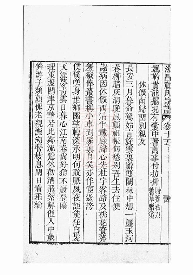 _海昌祝氏宗譜 part __