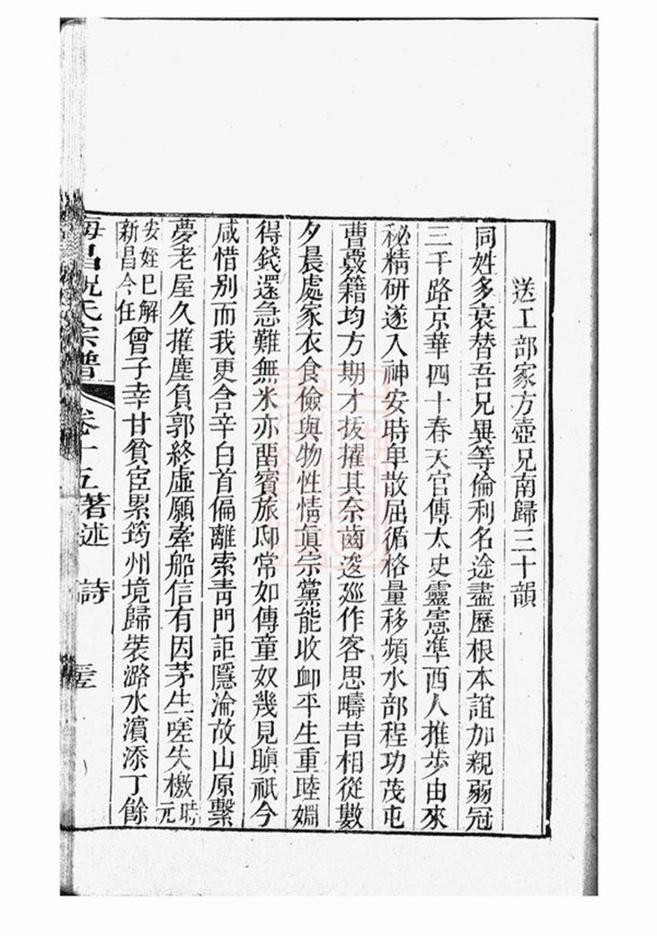 _海昌祝氏宗譜 part __