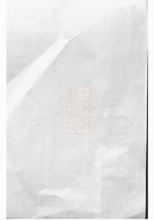 _海昌鵬坡陸氏宗譜 part __