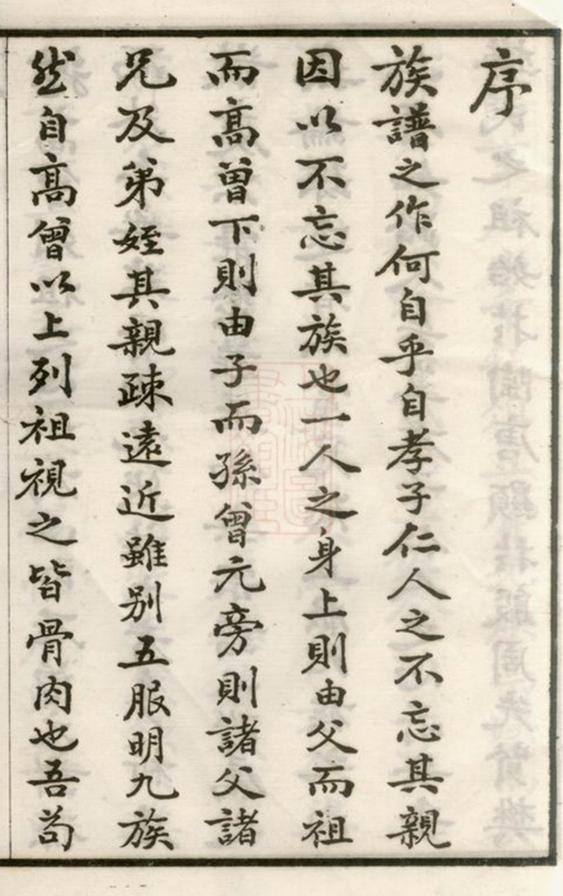 _海虞樊氏宗譜__