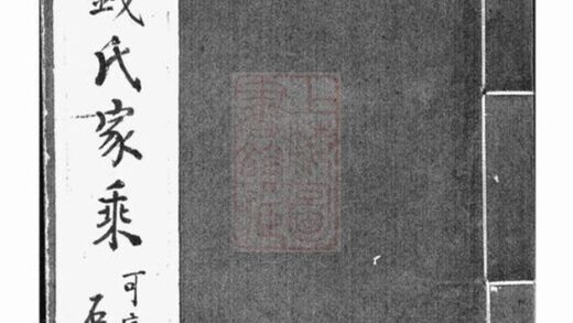 06657 海虞錢氏家乘 1207222033 1.jpg