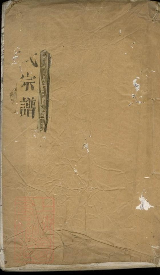 _海陵許氏重修族譜__