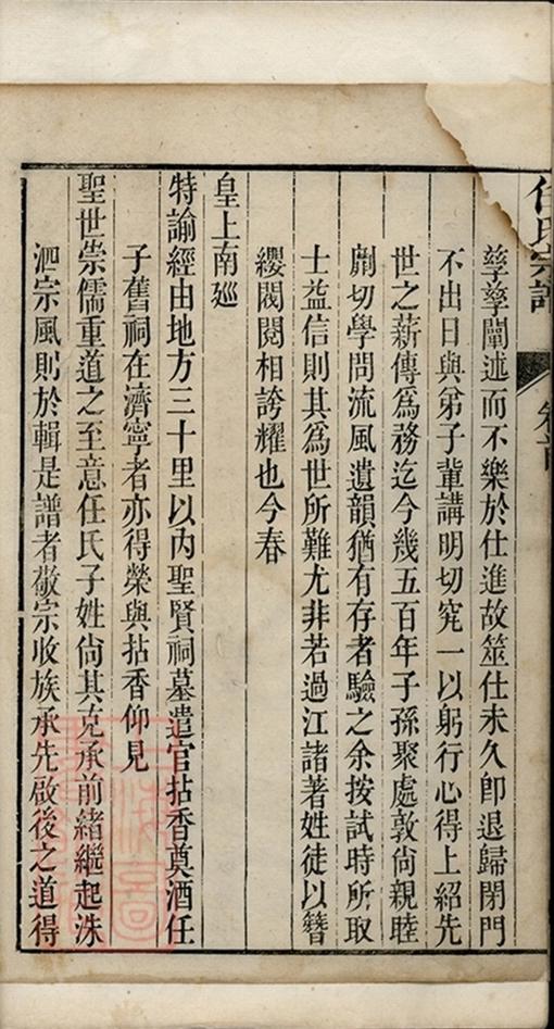 _海鹽任氏宗譜 part __