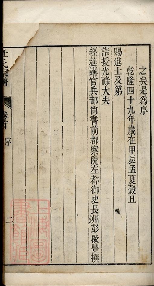 _海鹽任氏宗譜 part __