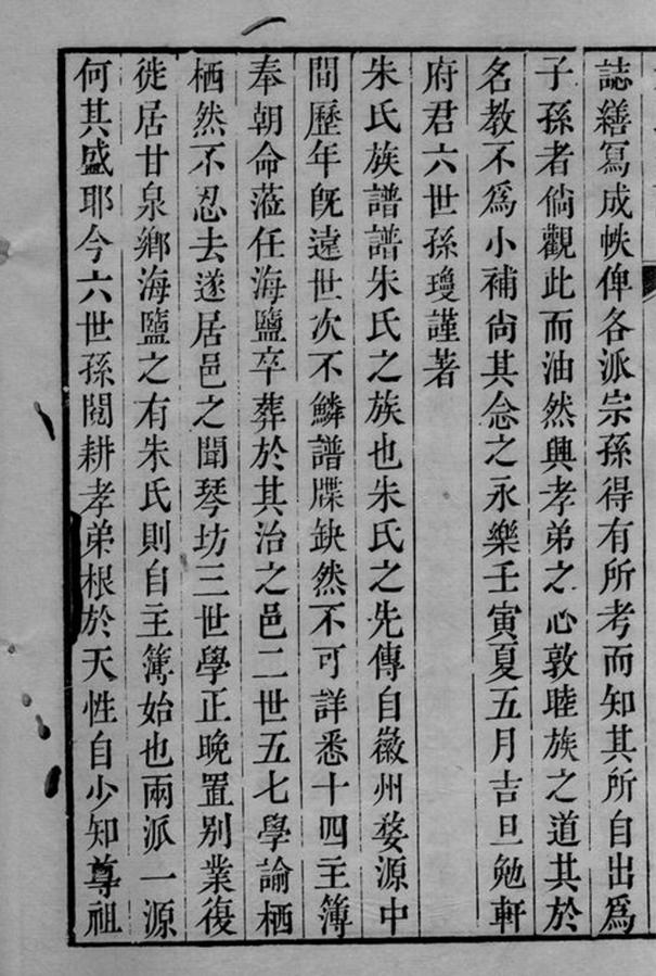 _海鹽朱氏族譜__