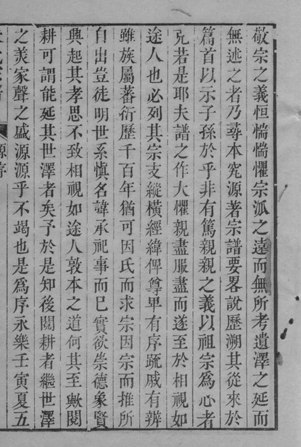 _海鹽朱氏族譜__