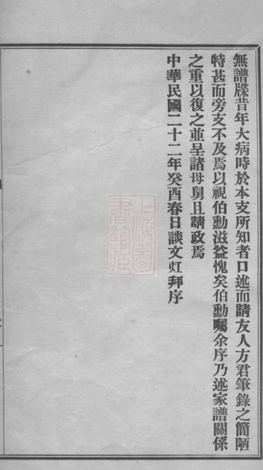 _海鹽王氏家乘__