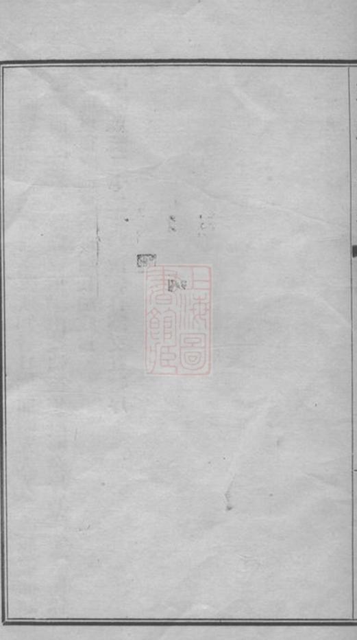 _海鹽王氏家乘__