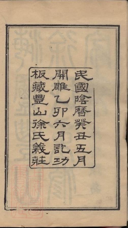_海鹽豐山徐氏重修家乘__