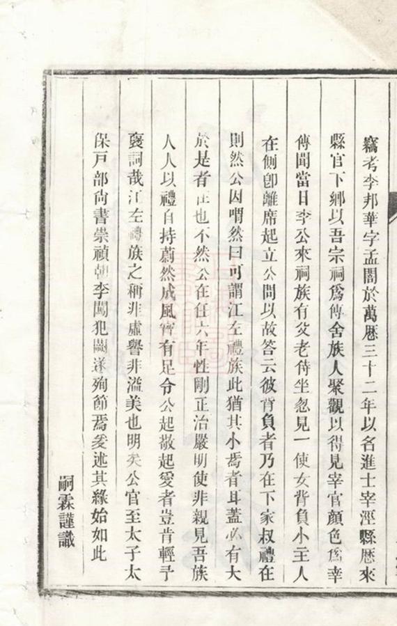 _涇川中村董氏宗譜 part __