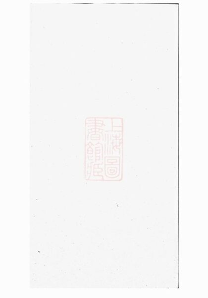 06676 涇川後氏宗譜 1207222054 1.jpg