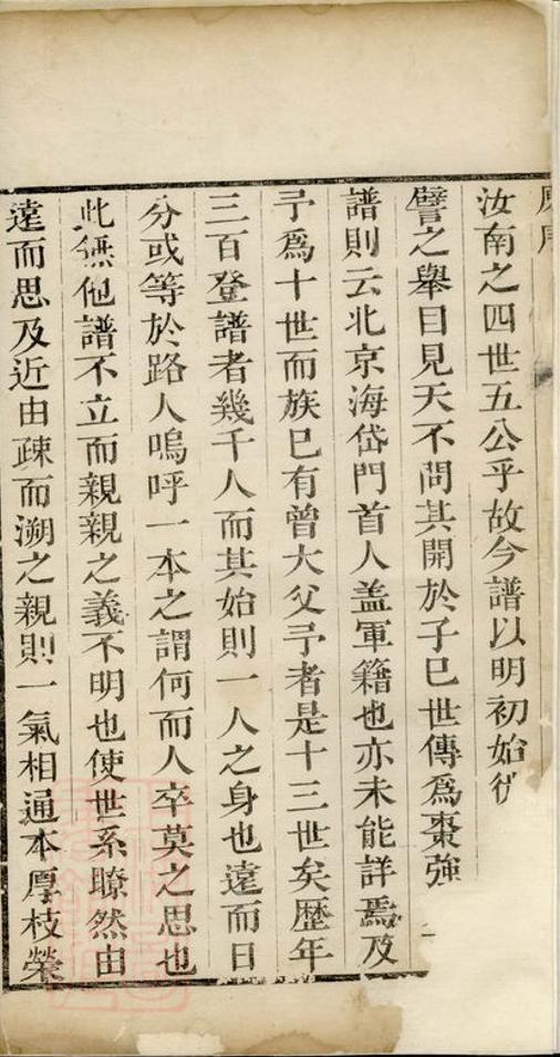 _淄川袁氏家譜__