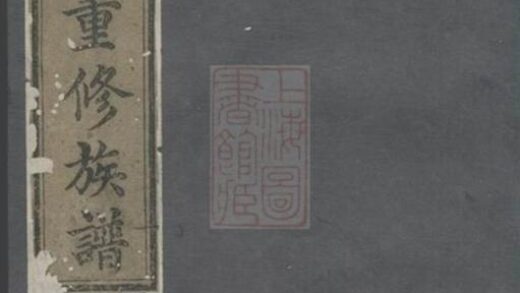 06685 淦田王氏重修族譜 1207222102 1.jpg
