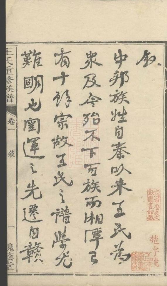 _淦田王氏重修族譜__