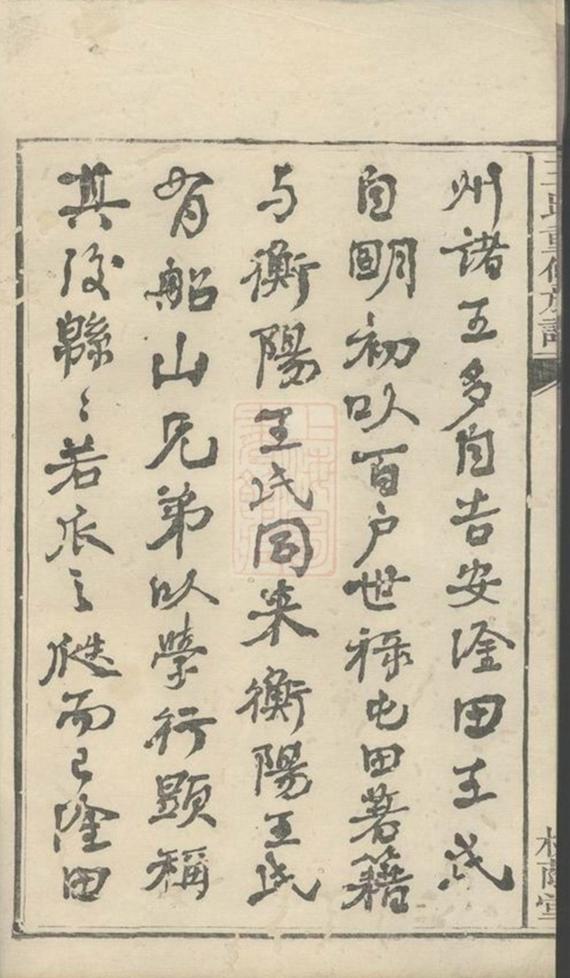 _淦田王氏重修族譜__