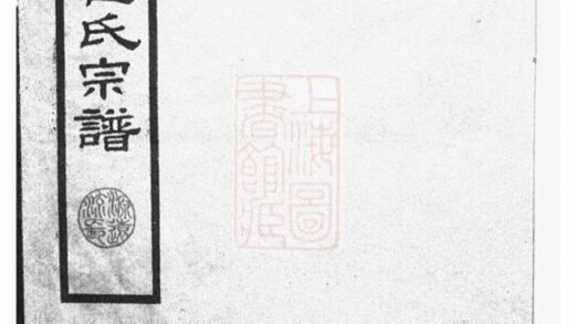 06686 淮安瞿氏宗譜 1207222103 1.jpg