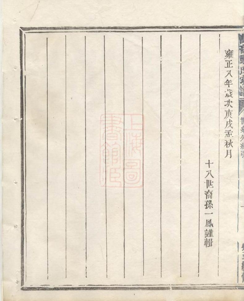 _淮裔鄭氏家譜 version part __