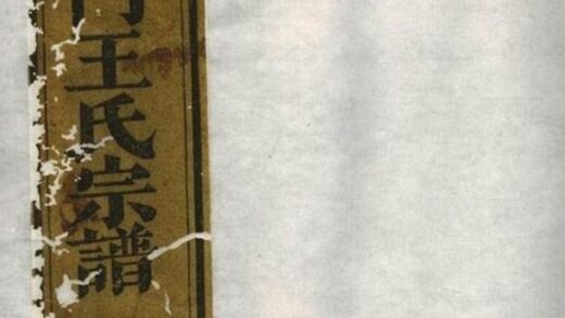 06697 深溪義門王氏宗譜 Version 3 Part 1 1207222115 1.jpg