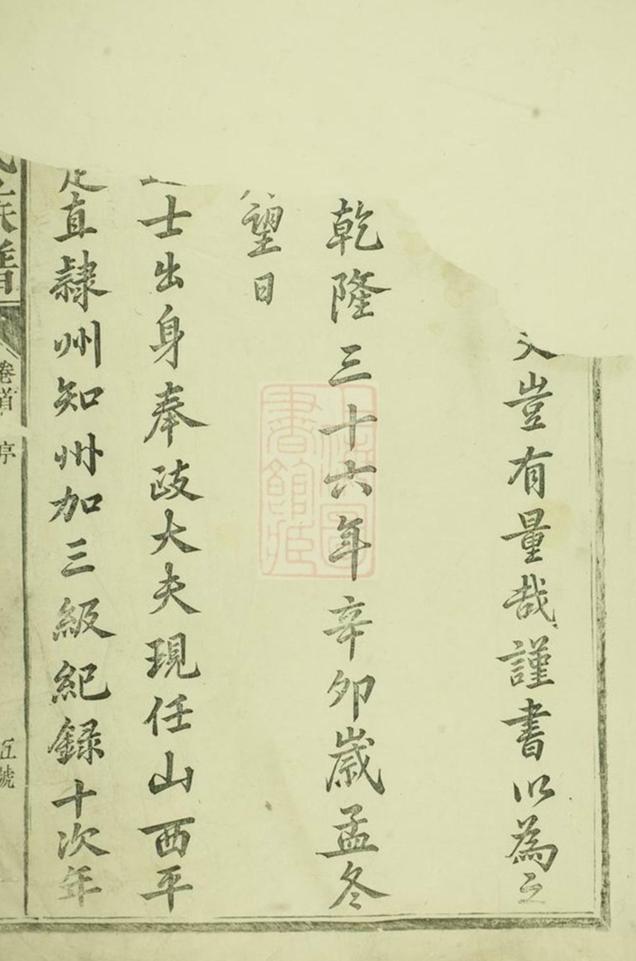 _清河傅氏族譜 part __