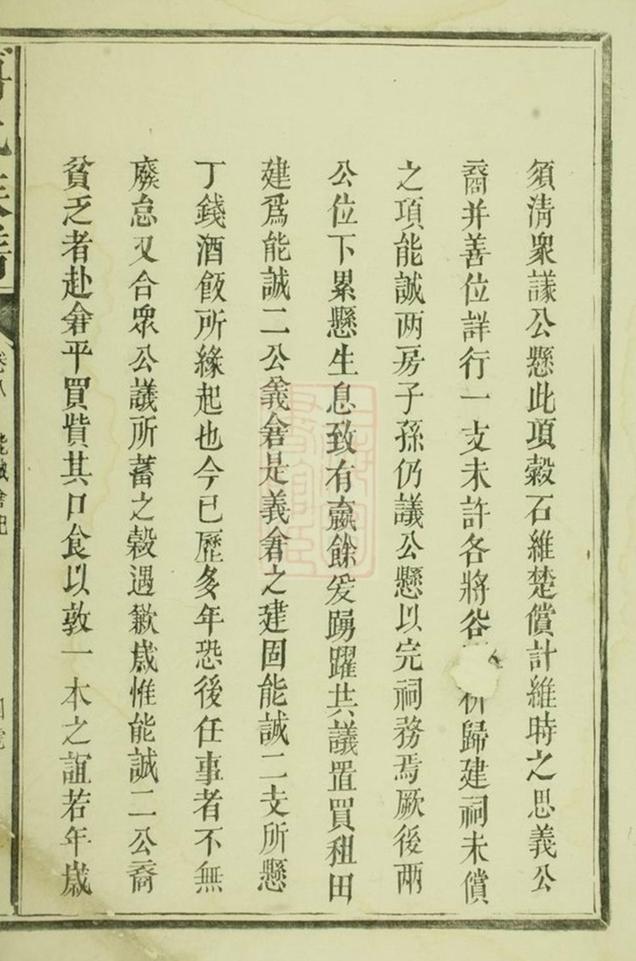 _清河傅氏族譜 part __