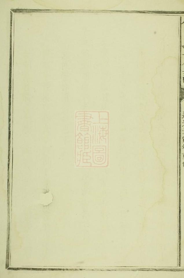_清河傅氏族譜 part __