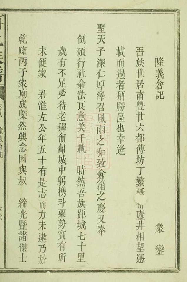 _清河傅氏族譜 part __