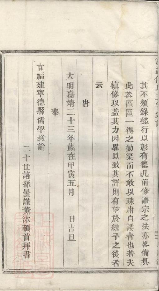 _清源何氏玉雪宗譜 version __