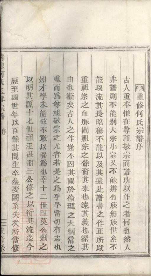 _清源何氏玉雪宗譜 version __