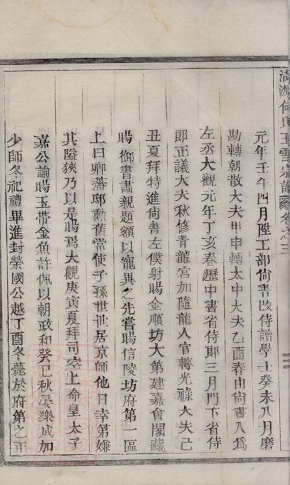 _清源何氏玉雪宗譜 version __