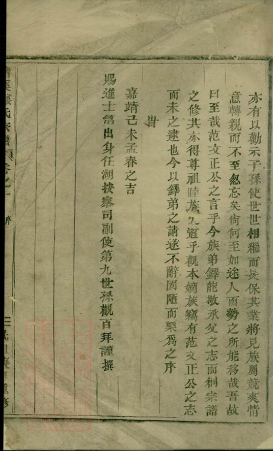 _清溪樓氏宗譜 version __