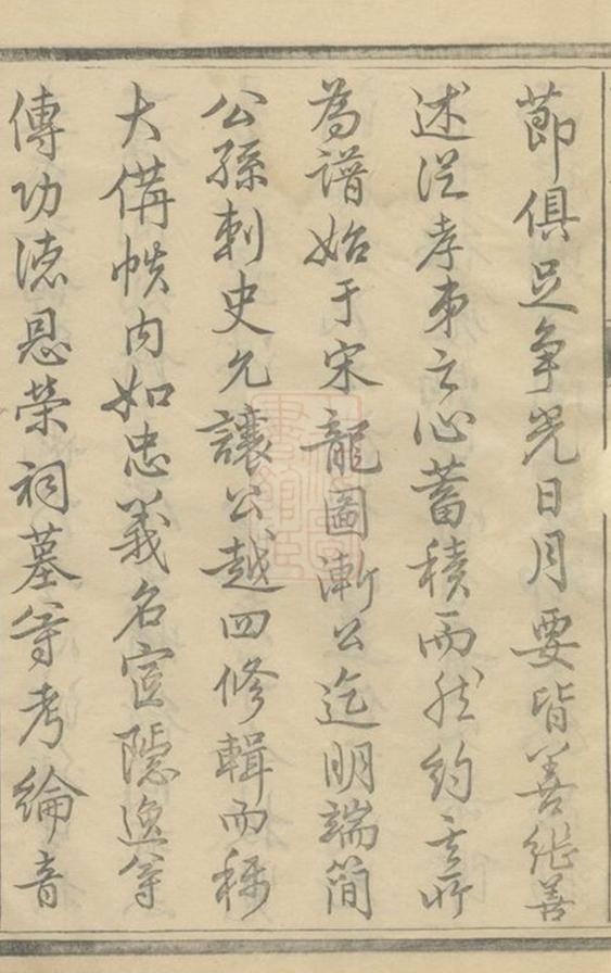 _清漾毛氏族譜 version __