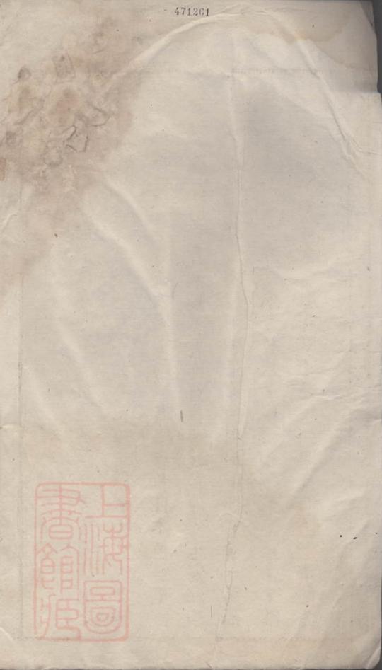 _清華文敏公宗譜__