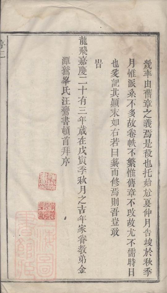 _清華文敏公宗譜__