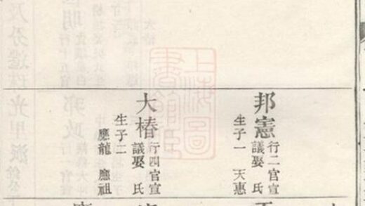 06751 清華東園胡氏眛賢總譜 Part 3 1207222202 1.jpg