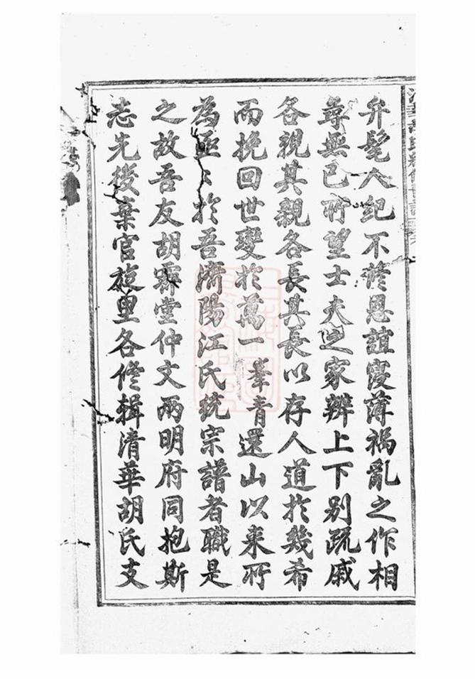 _清華胡仁德堂續修世譜__