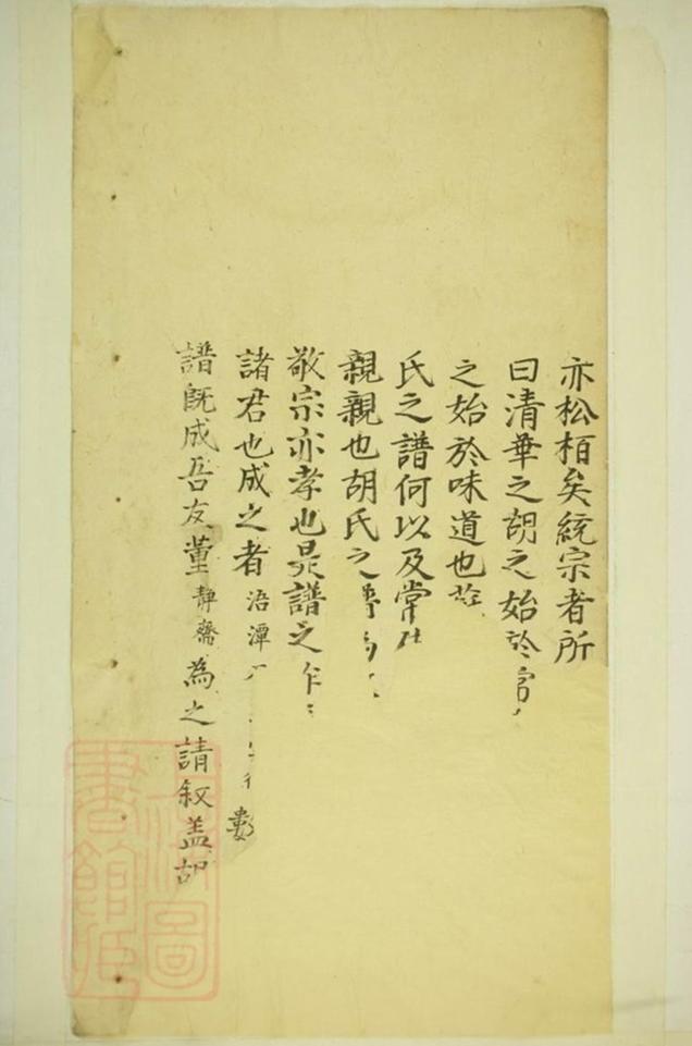 _清華胡氏統會族譜 version __