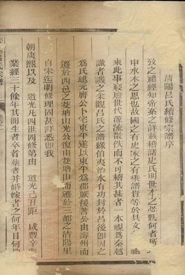 _清陽呂氏宗譜__