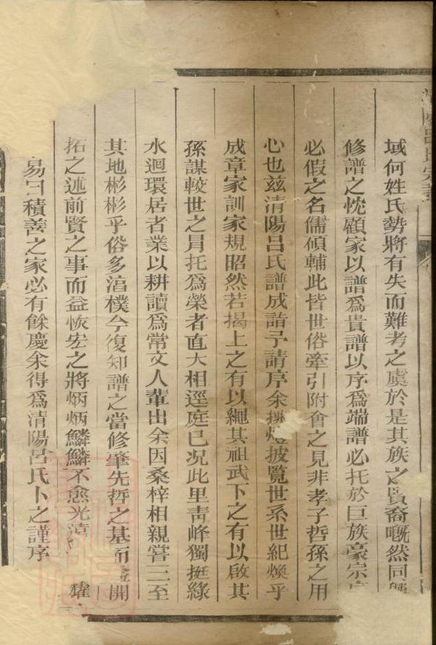 _清陽呂氏宗譜__